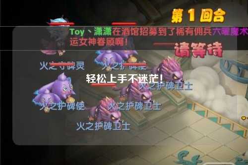 輕松上手不迷茫！