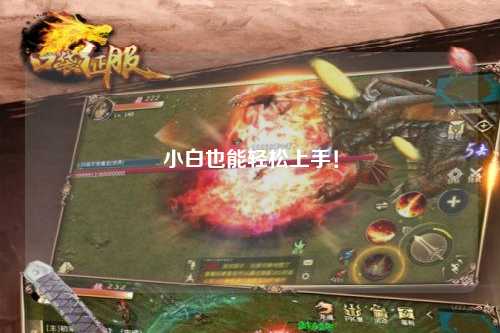 小白也能輕松上手！