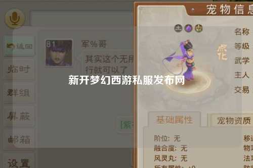 新開(kāi)夢(mèng)幻西游私服發(fā)布網(wǎng)