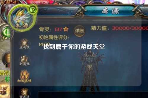 找到屬于你的游戲天堂