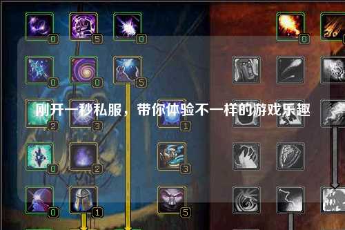 剛開(kāi)一秒私服，帶你體驗不一樣的游戲樂(lè )趣