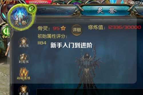 新手入門(mén)到進(jìn)階