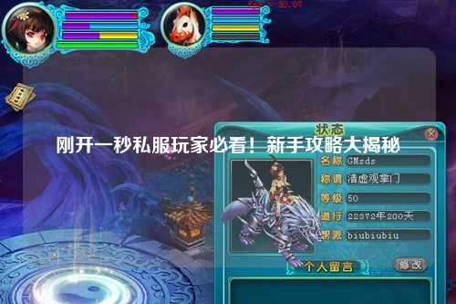 剛開(kāi)一秒私服玩家必看！新手攻略大揭秘