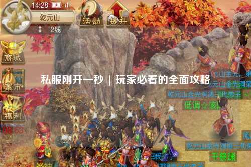 私服剛開(kāi)一秒 | 玩家必看的全面攻略