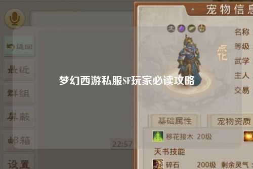 夢(mèng)幻西游私服SF玩家必讀攻略