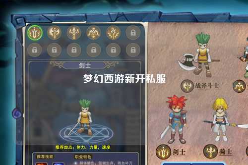 夢(mèng)幻西游新開(kāi)私服
