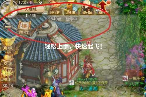 輕松上手，快速起飛！