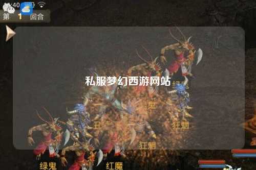私服夢(mèng)幻西游網(wǎng)站