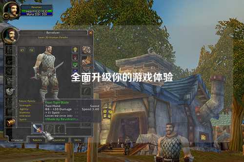 全面升級你的游戲體驗