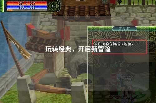 玩轉經(jīng)典，開(kāi)啟新冒險