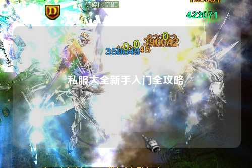 私服大全新手入門(mén)全攻略