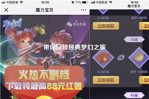 帶你玩轉經(jīng)典夢(mèng)幻之旅