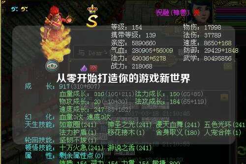 從零開(kāi)始打造你的游戲新世界