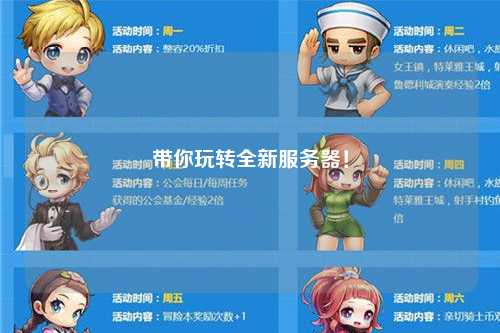 帶你玩轉全新服務(wù)器！