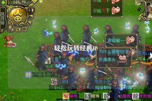 輕松玩轉經(jīng)典IP