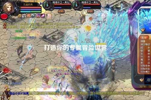 打造你的專(zhuān)屬冒險世界