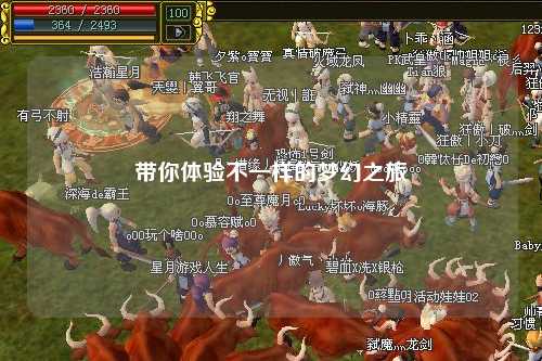 帶你體驗不一樣的夢(mèng)幻之旅