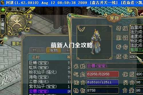 萌新入門(mén)全攻略