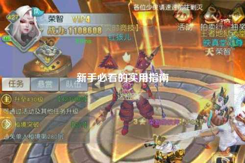 新手必看的實(shí)用指南