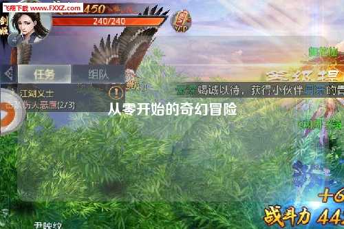 從零開(kāi)始的奇幻冒險