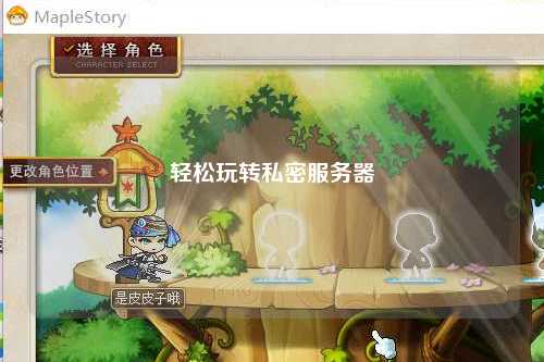 輕松玩轉私密服務(wù)器