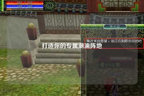 打造你的專(zhuān)屬潮流陣地