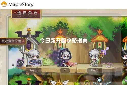 今日新開(kāi)服攻略指南