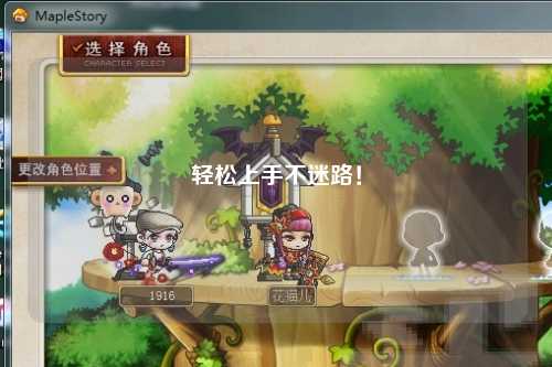 輕松上手不迷路！