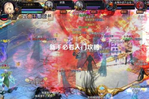 新手必看入門(mén)攻略