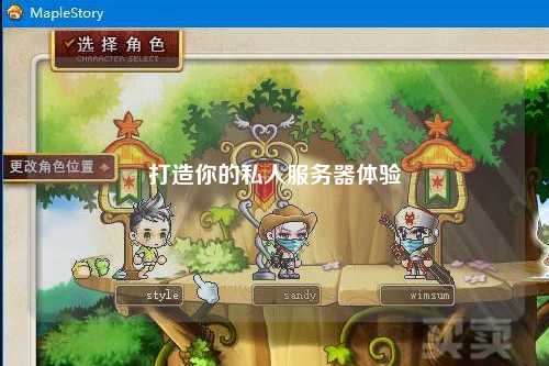 打造你的私人服務(wù)器體驗