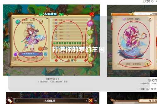 打造你的夢(mèng)幻王國