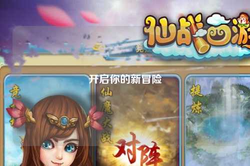 開(kāi)啟你的新冒險