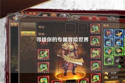 尋找你的專(zhuān)屬冒險世界