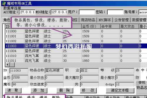 夢(mèng)幻西游私服