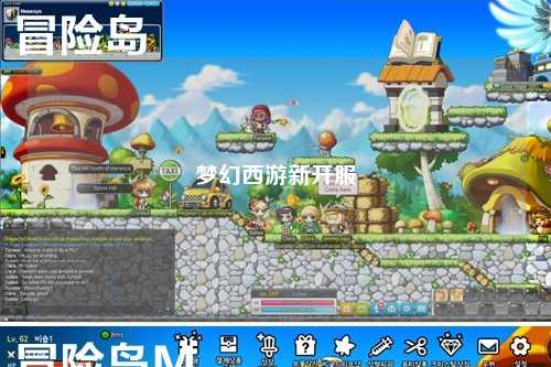 夢(mèng)幻西游新開(kāi)服