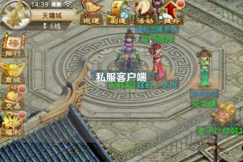 私服客戶(hù)端