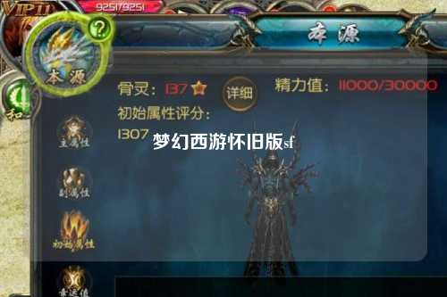 夢(mèng)幻西游懷舊版sf