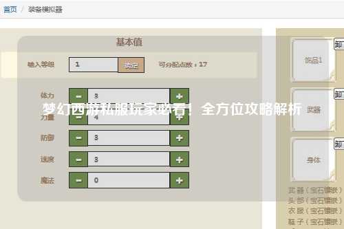 夢(mèng)幻西游私服玩家必看！全方位攻略解析