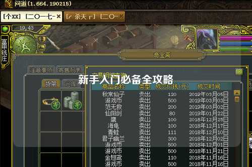 新手入門(mén)必備全攻略