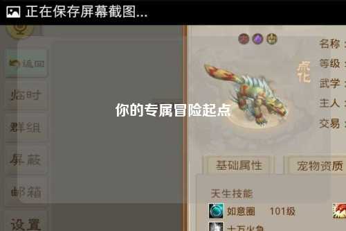 你的專(zhuān)屬冒險起點(diǎn)