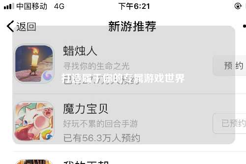 打造屬于你的專(zhuān)屬游戲世界