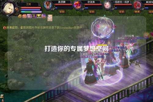 打造你的專(zhuān)屬夢(mèng)想空間