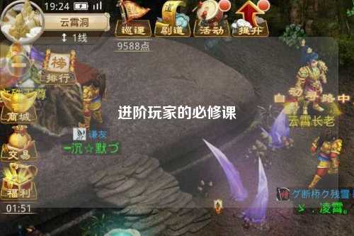 進(jìn)階玩家的必修課