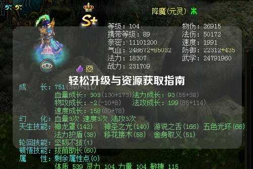 輕松升級與資源獲取指南