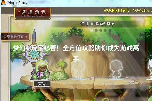 夢(mèng)幻SF玩家必看！全方位攻略助你成為游戲高手