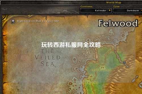 玩轉西游私服網(wǎng)全攻略