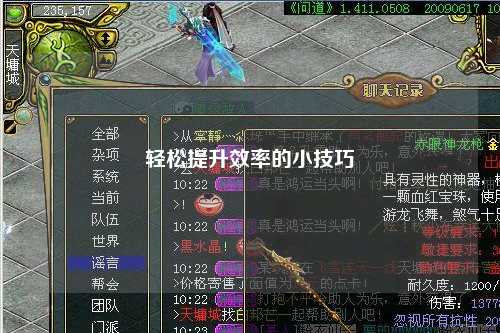 輕松提升效率的小技巧