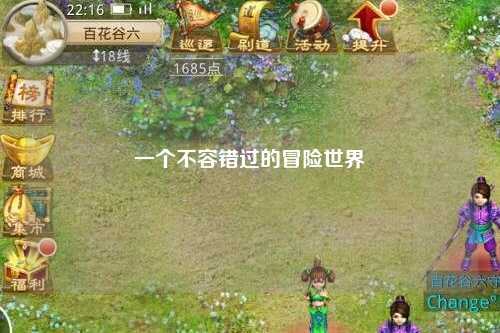 一個(gè)不容錯過(guò)的冒險世界