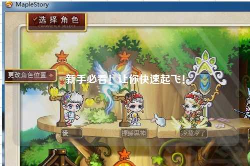 新手必看！讓你快速起飛！