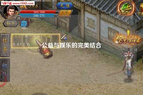 公益與娛樂(lè )的完美結合